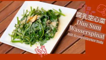 點心腐乳空心菜