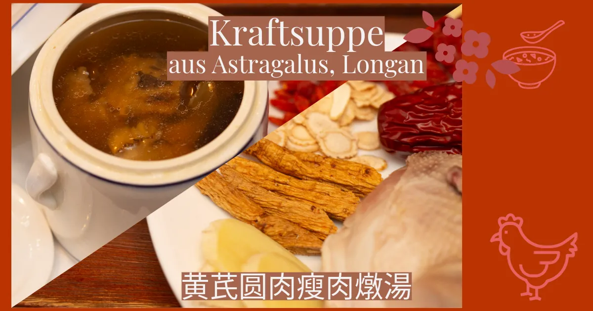 黃芪圓肉瘦肉燉湯
